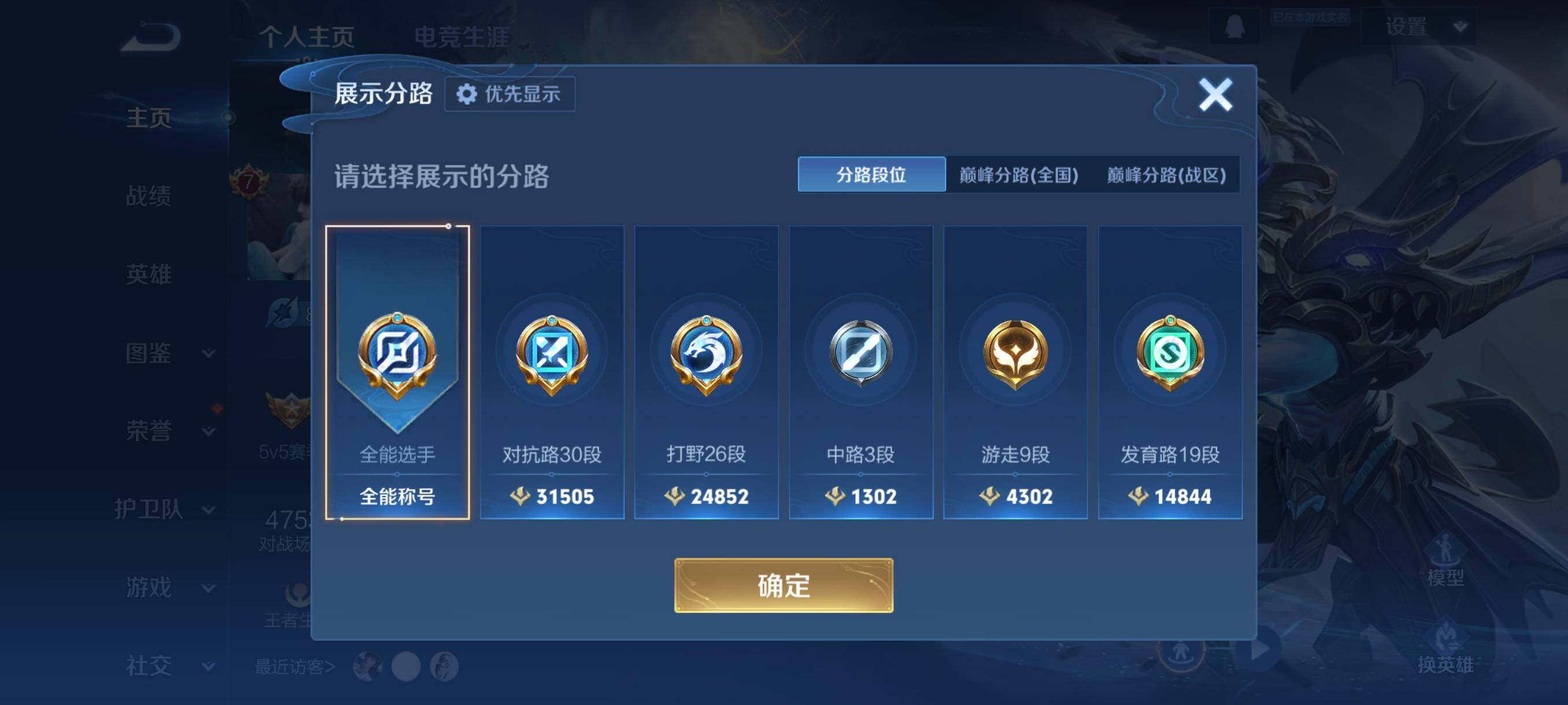 WZCMW4147029王者荣耀账号详情图9