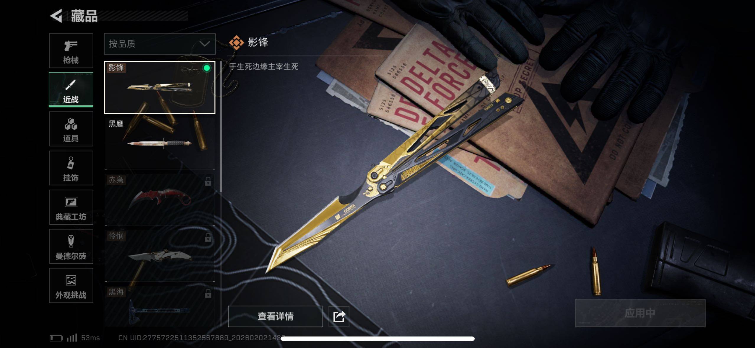 SJZCMW430644三角洲行动账号详情图16 SJZCMW430644三角洲行动账号详情图16