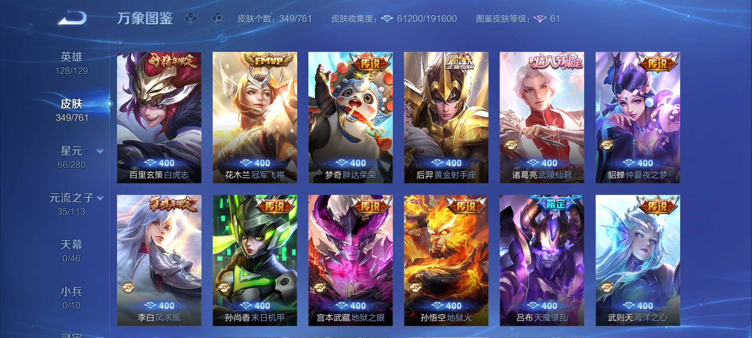 WZCMW4110426王者荣耀账号详情图8