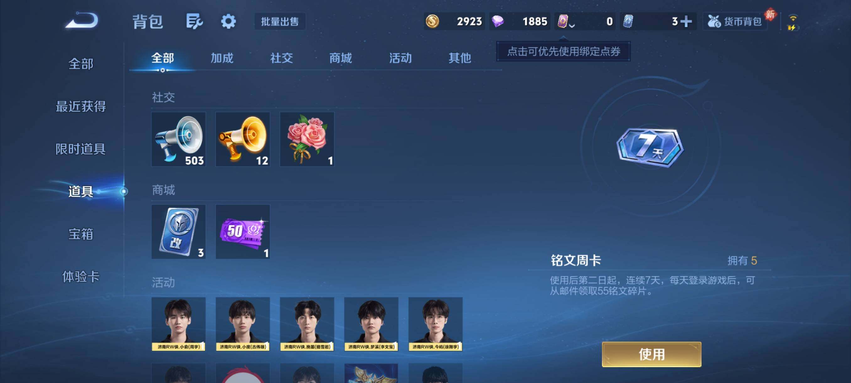 WZCMY4111178王者荣耀账号详情图13