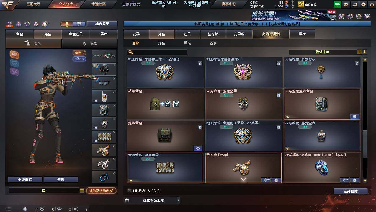 CFCMW426053穿越火线账号详情图6