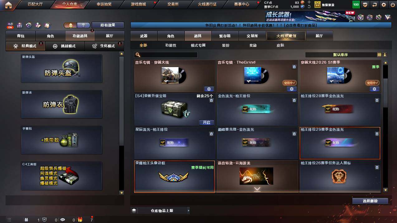 CFCMW426053穿越火线账号详情图10