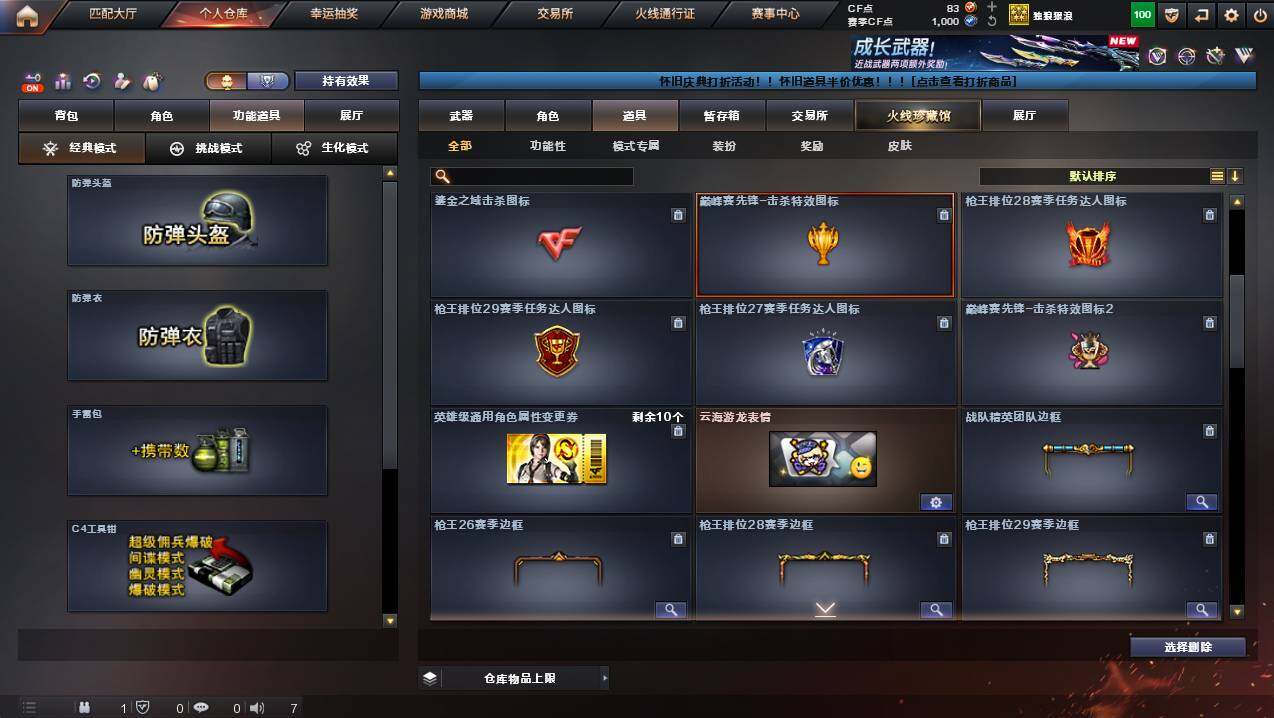 CFCMW426053穿越火线账号详情图11