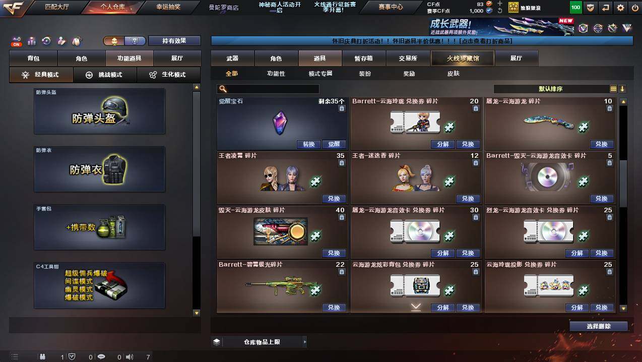 CFCMW426053穿越火线账号详情图13