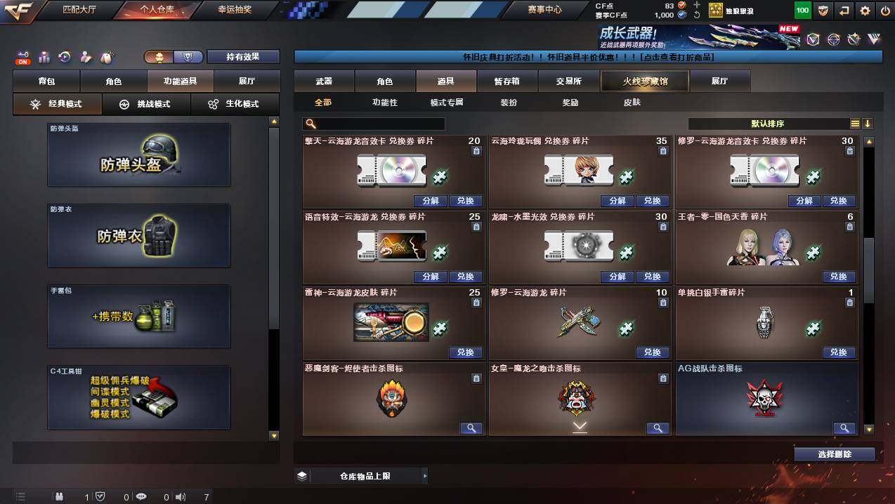 CFCMW426053穿越火线账号详情图14