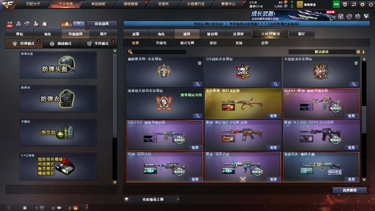 CFCMW426053穿越火线账号详情图15