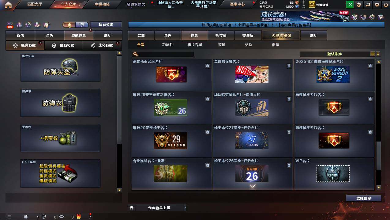 CFCMW426053穿越火线账号详情图20