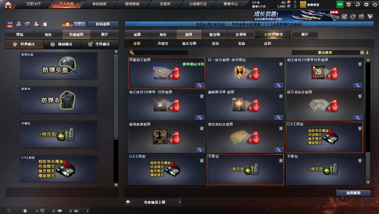 CFCMW426053穿越火线账号详情图22