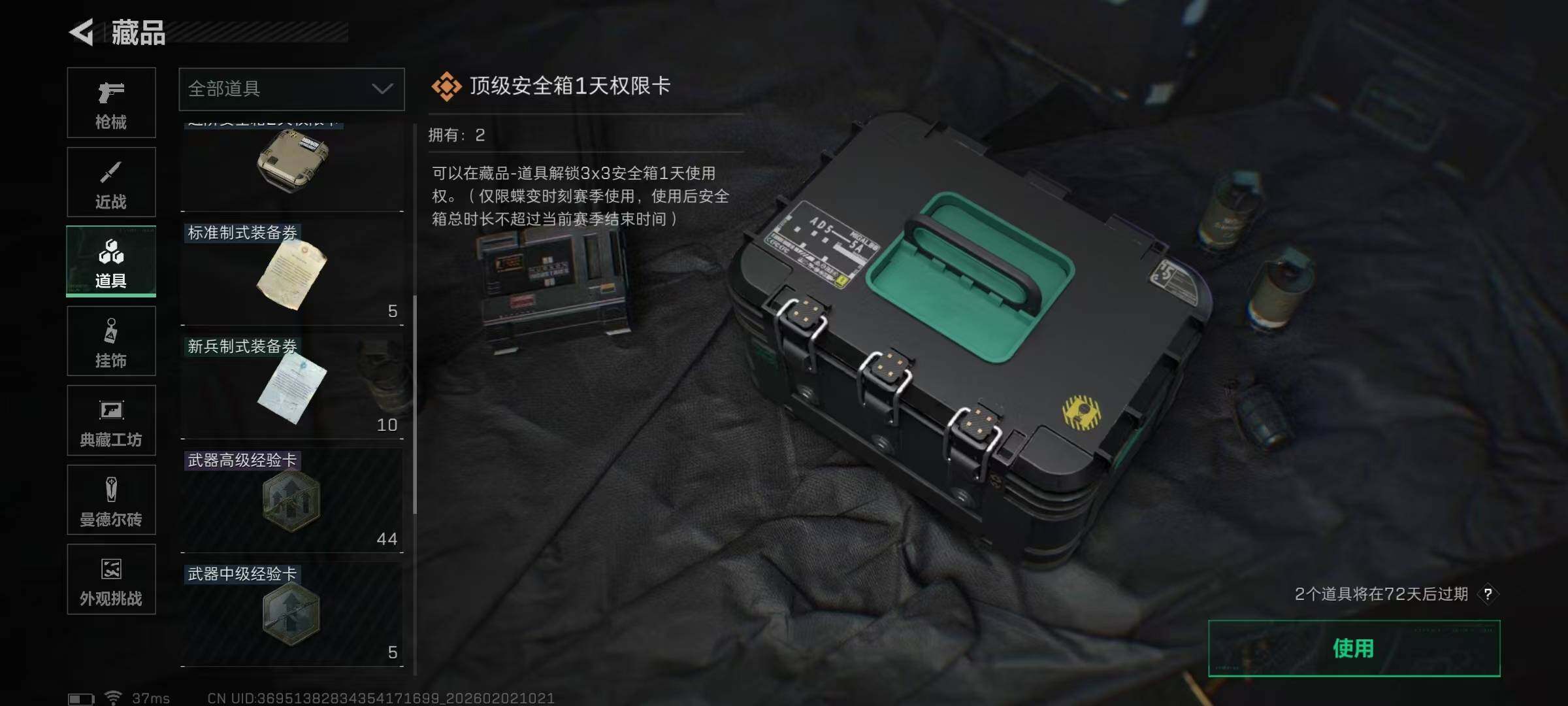 SJZQM430655三角洲行动账号详情图17