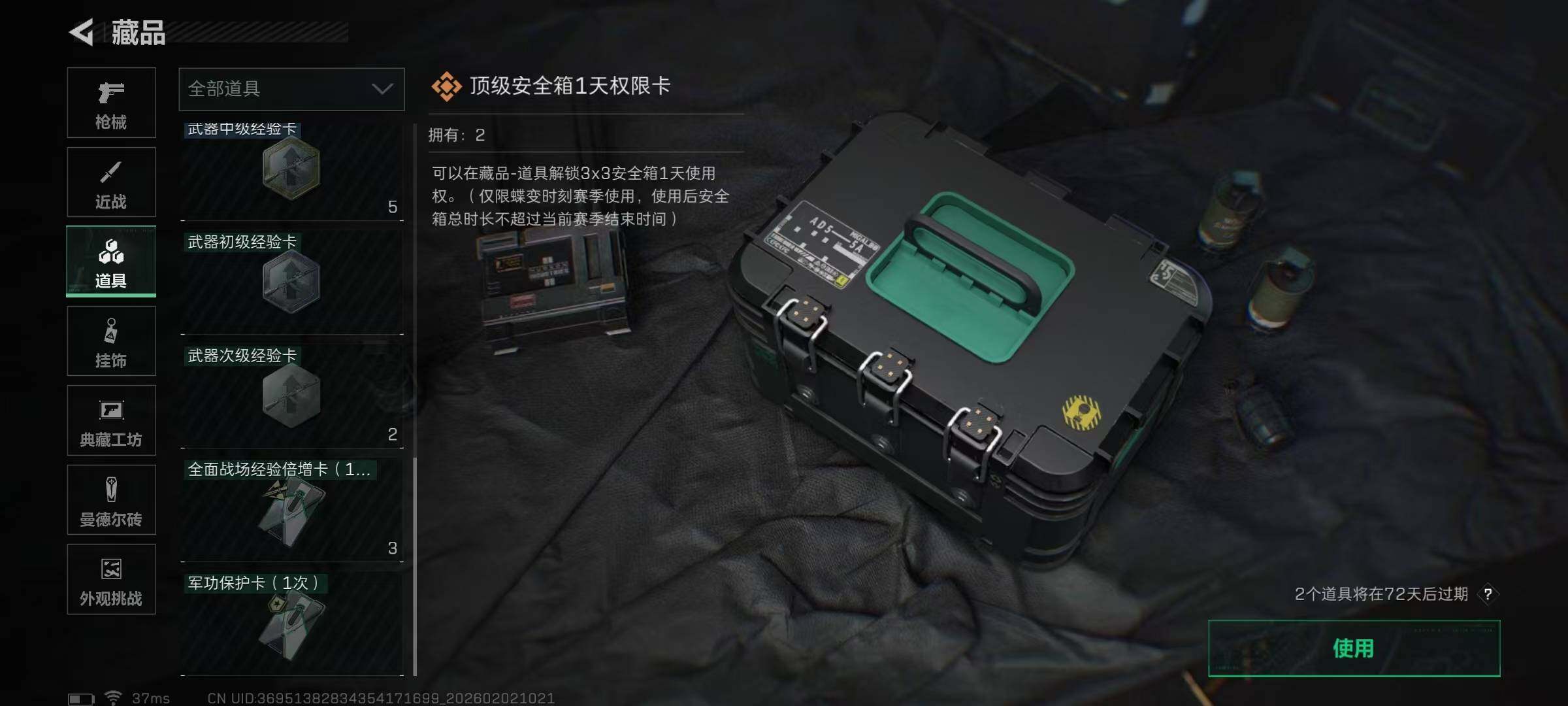 SJZQM430655三角洲行动账号详情图18