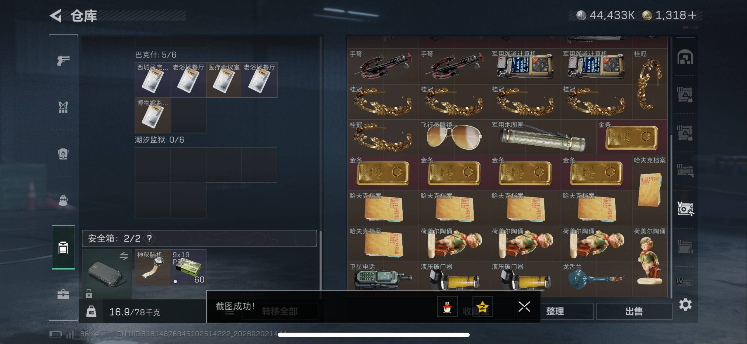 SJZCMW430665三角洲行动账号详情图7