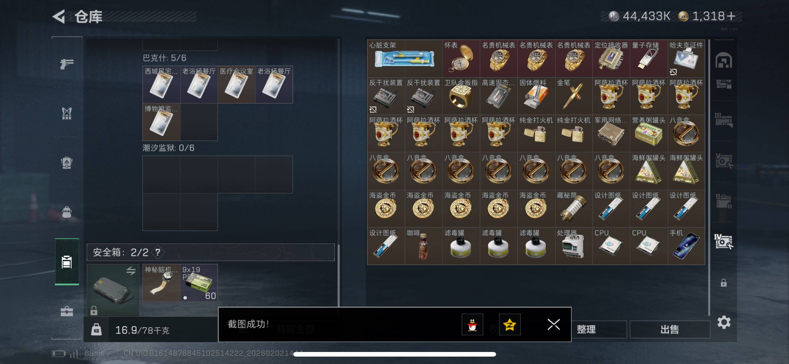 SJZCMW430665三角洲行动账号详情图9