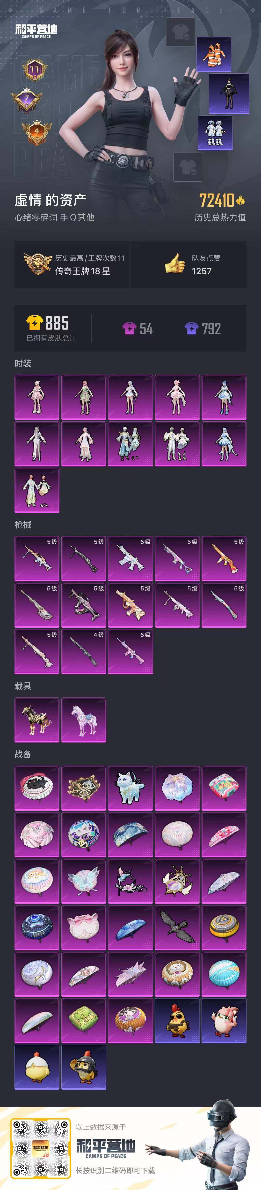 HPQM457182和平精英账号详情图7