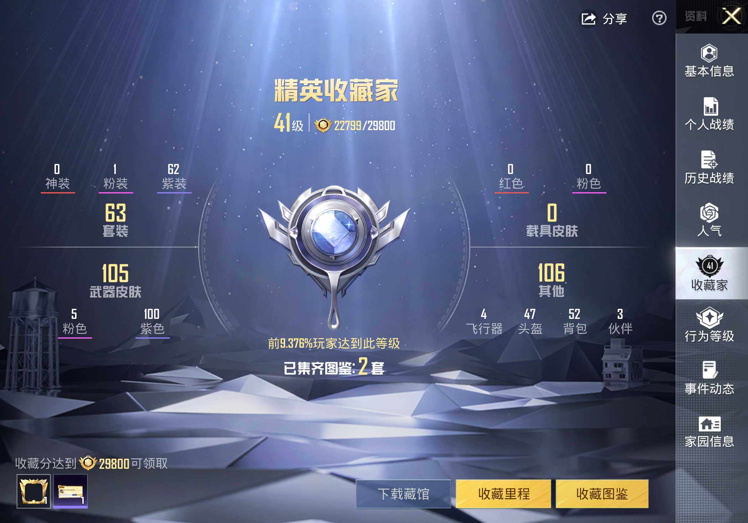 HPCMW4117737和平精英账号详情图13