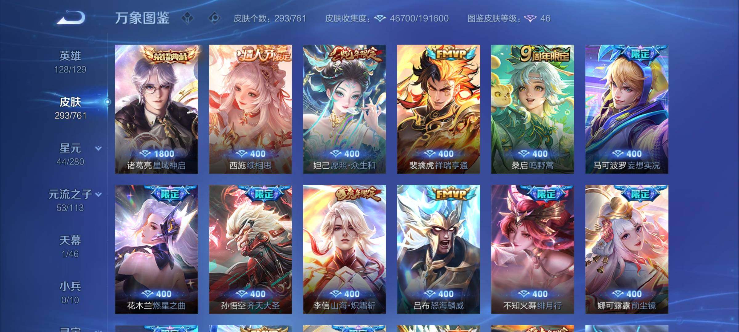 WZCMW4111839王者荣耀账号详情图6