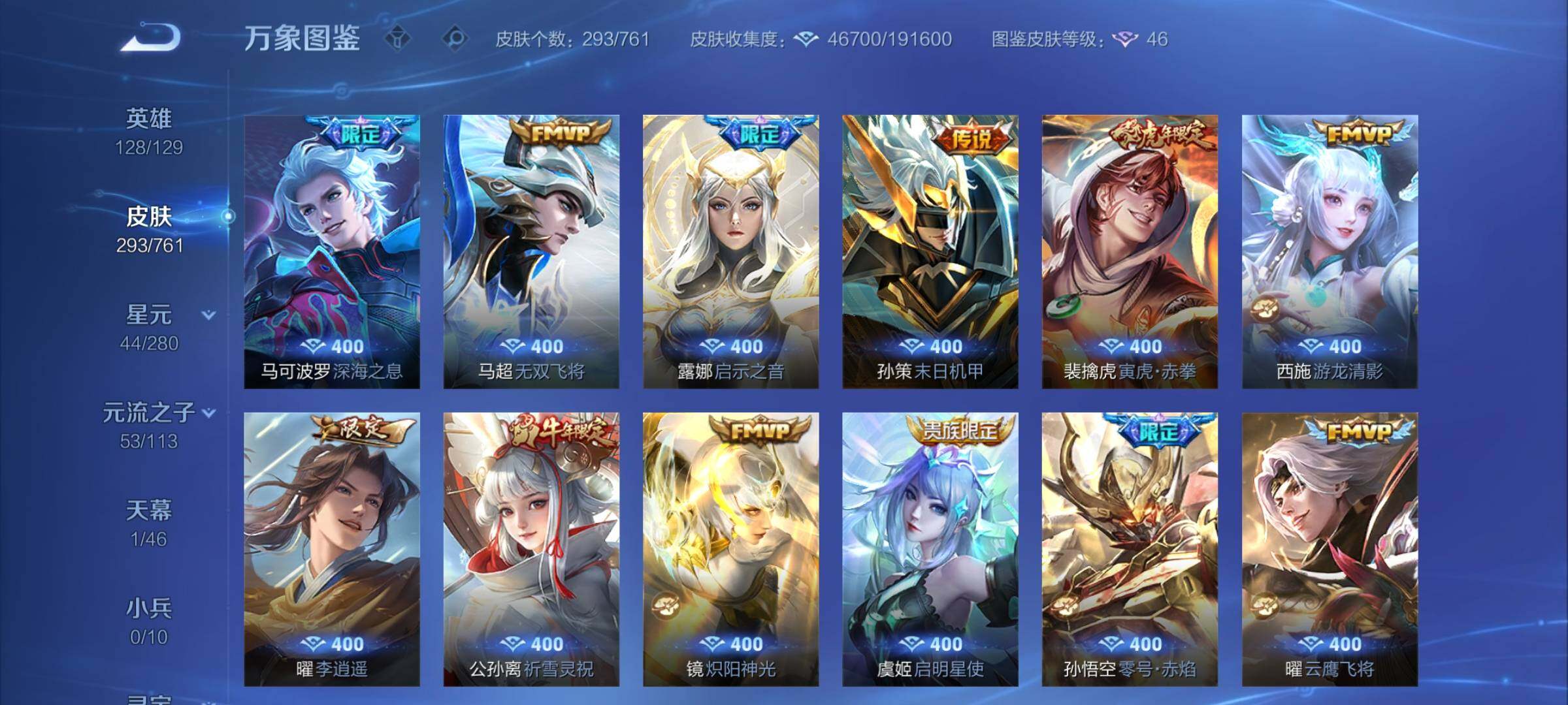 WZCMW4111839王者荣耀账号详情图7