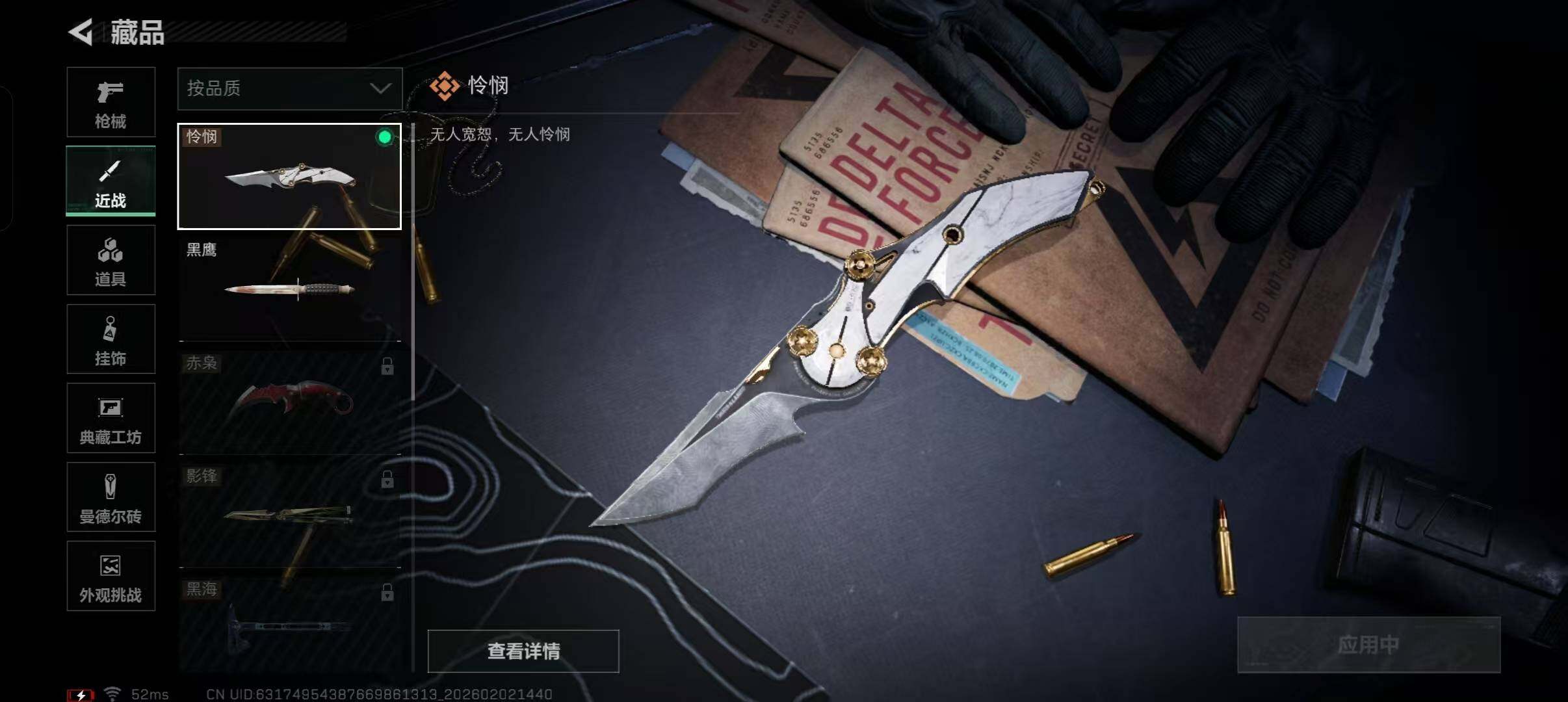 SJZMMN4243073三角洲行动账号详情图6 SJZMMN4243073三角洲行动账号详情图6
