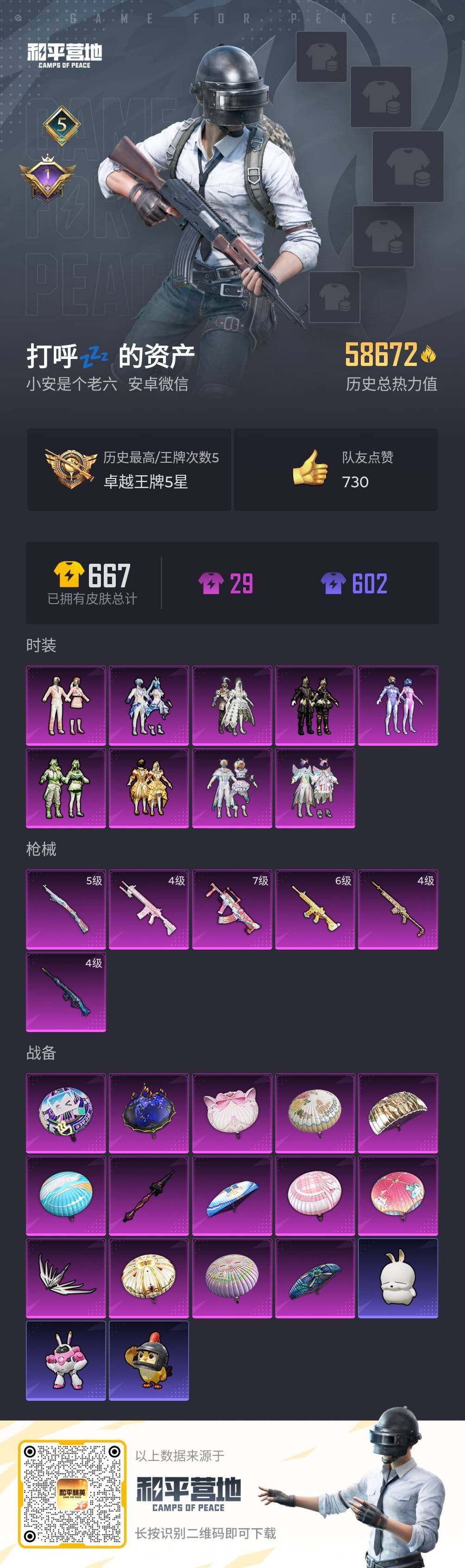 HPQM457224和平精英账号详情图6