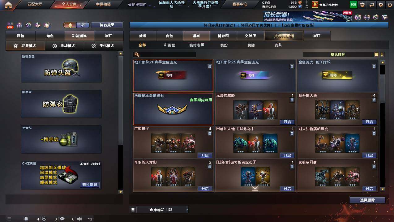 CFCMW426192穿越火线账号详情图19