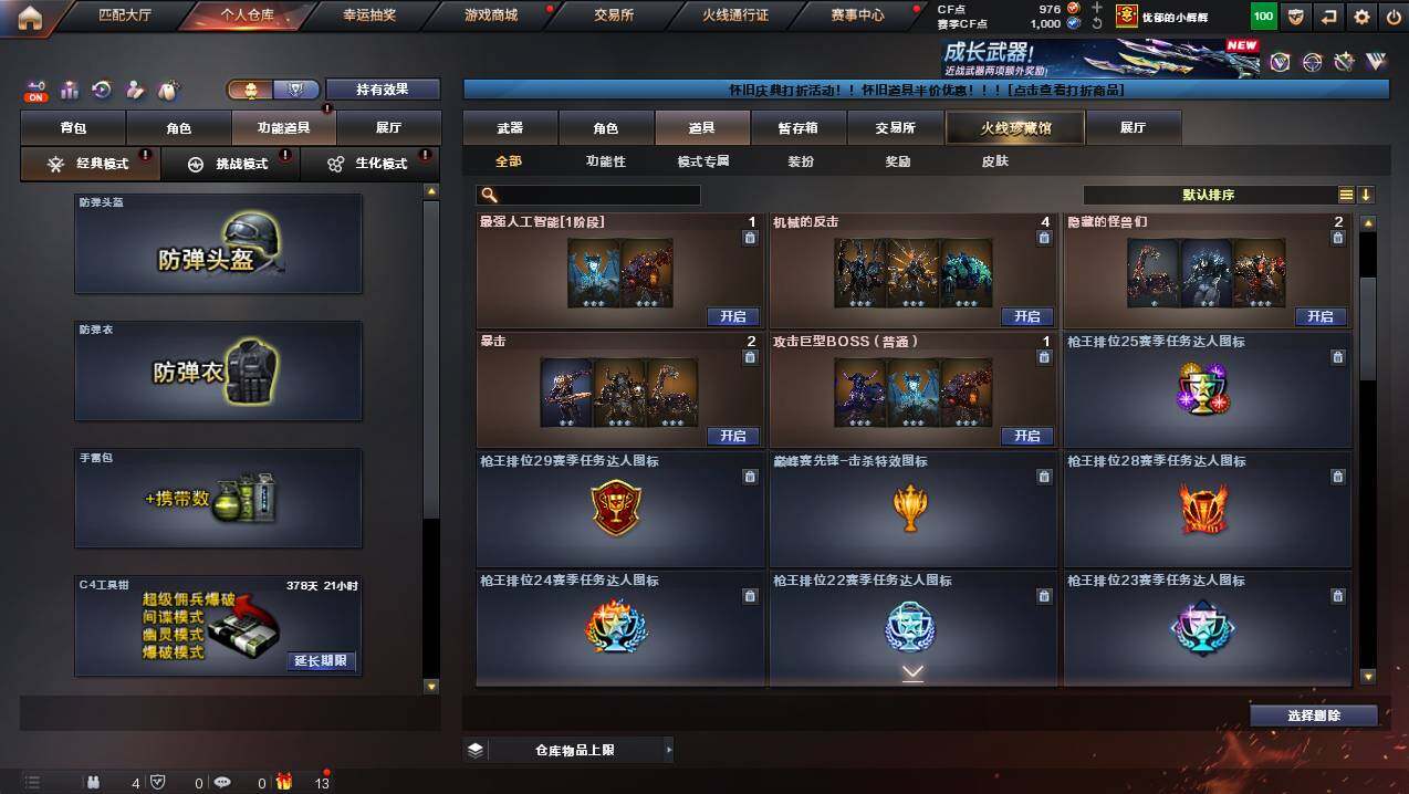 CFCMW426192穿越火线账号详情图20