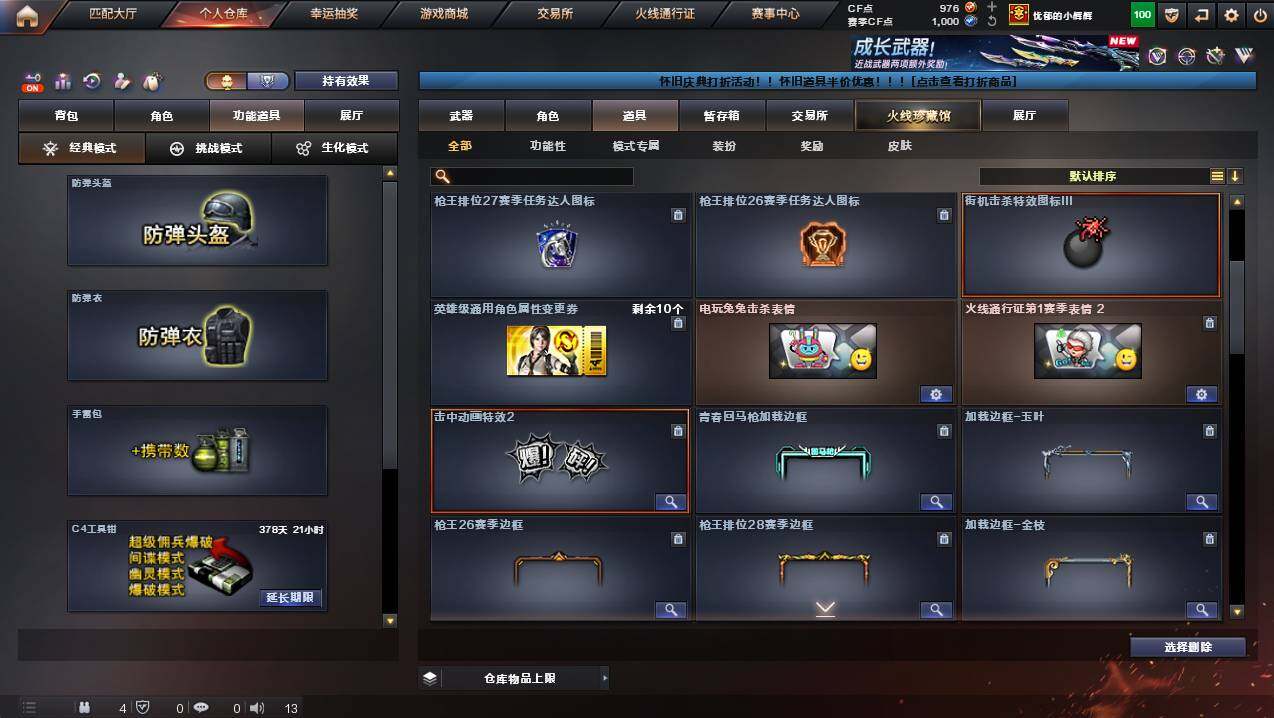 CFCMW426192穿越火线账号详情图21