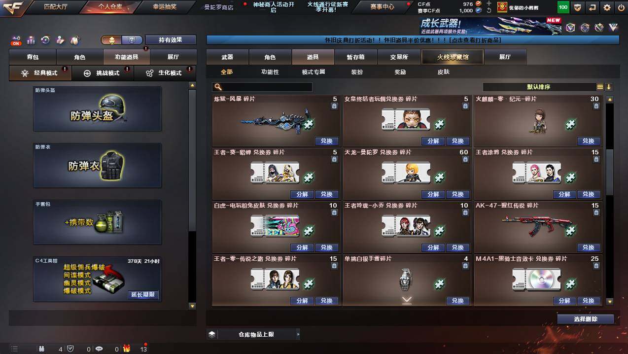 CFCMW426192穿越火线账号详情图25