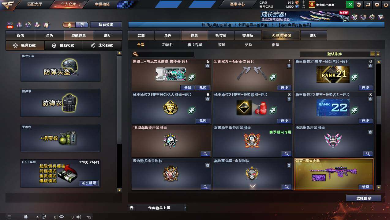 CFCMW426192穿越火线账号详情图26