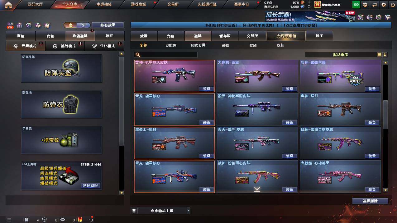 CFCMW426192穿越火线账号详情图27