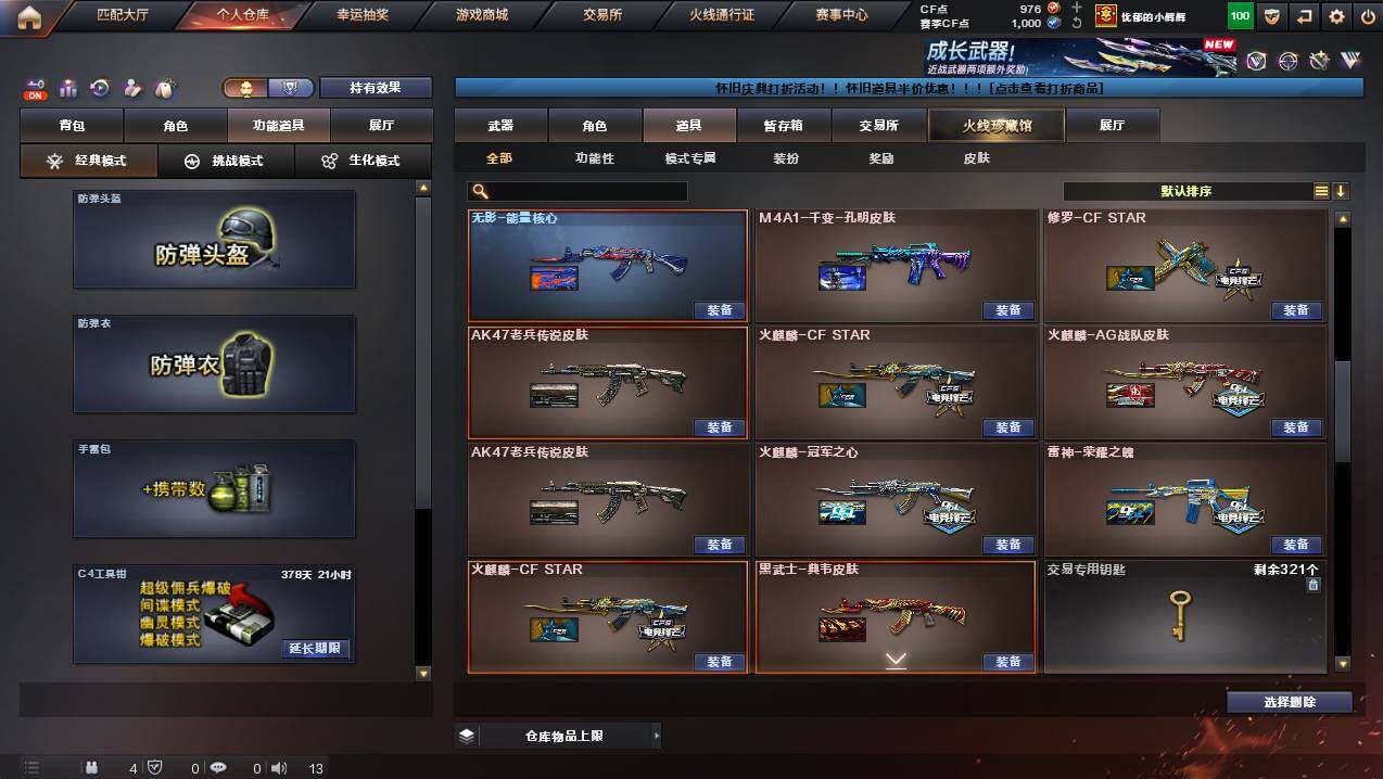 CFCMW426192穿越火线账号详情图28