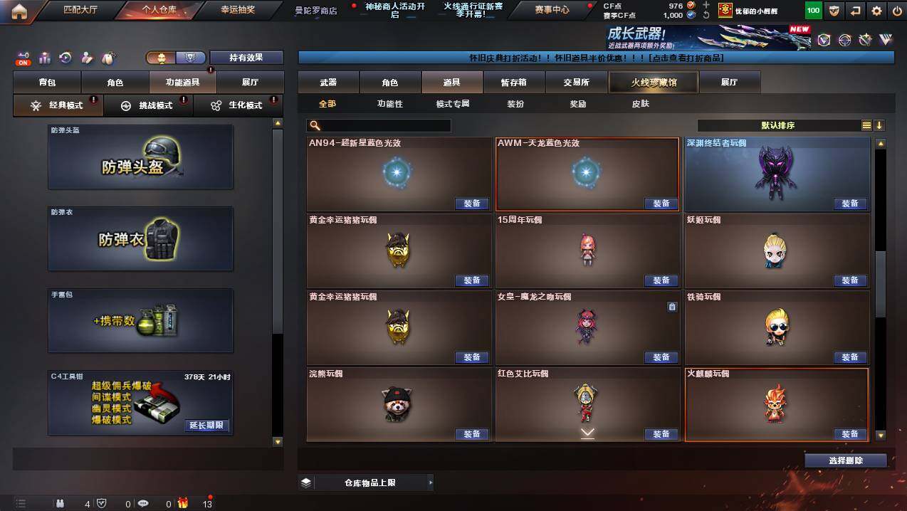 CFCMW426192穿越火线账号详情图30