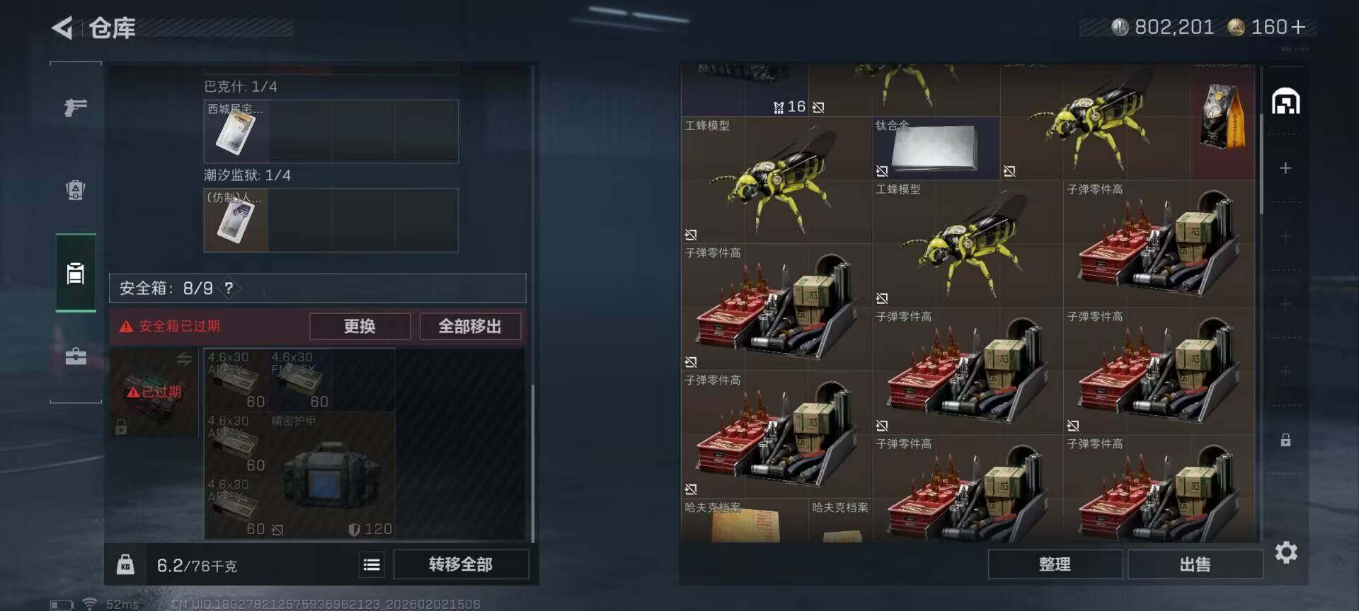 SJZEY430717三角洲行动账号详情图11