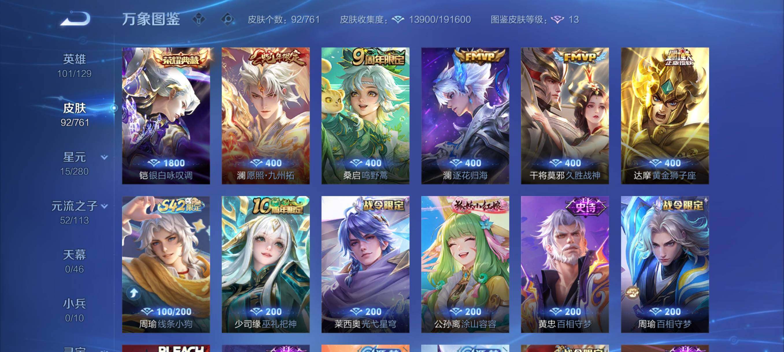 WZCMY4111161王者荣耀账号详情图6