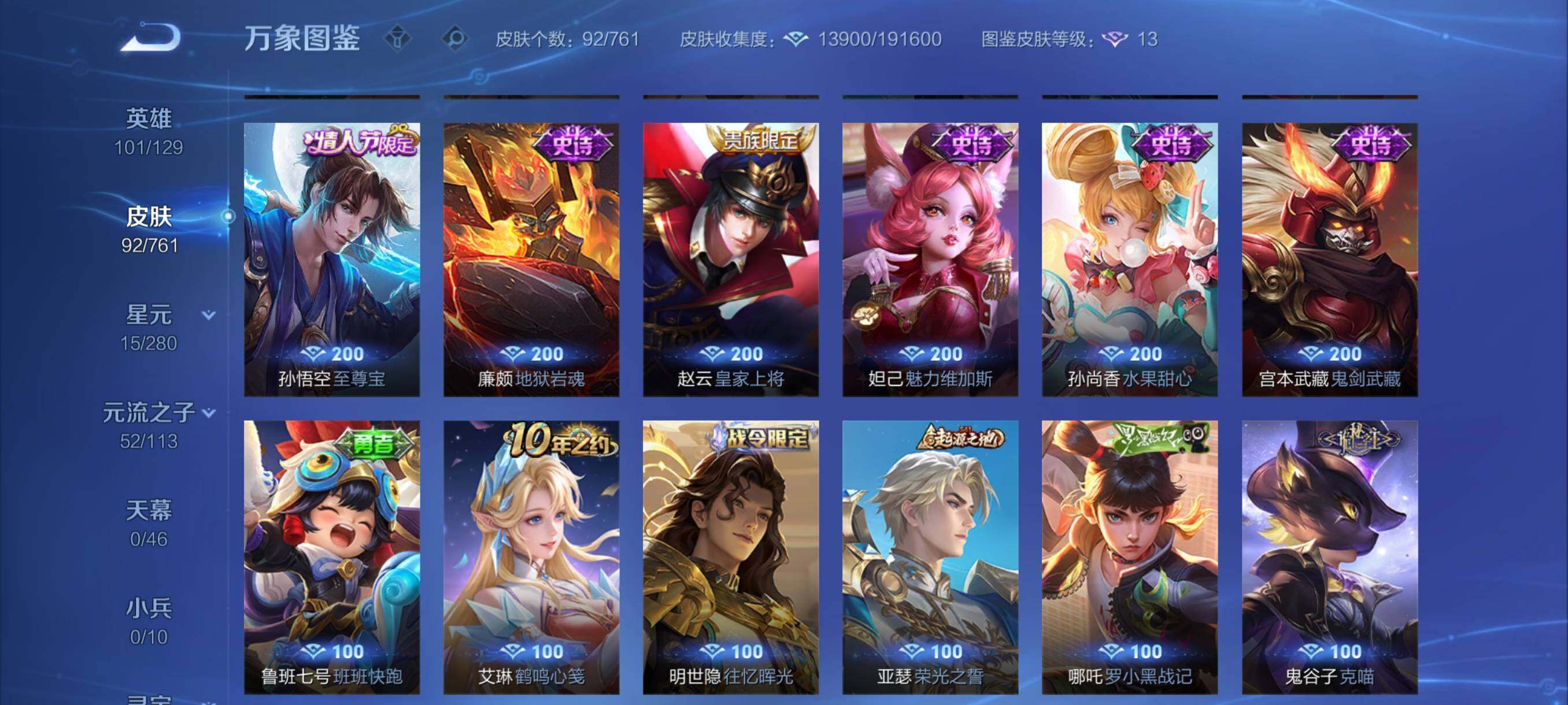 WZCMY4111161王者荣耀账号详情图8