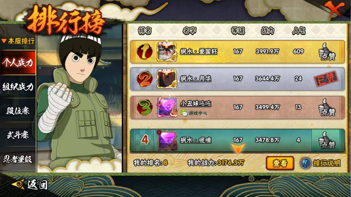 HYLX47741火影忍者账号详情图16