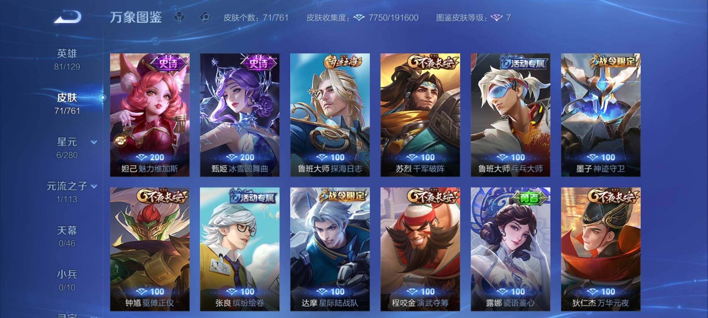 WZCMW4111845王者荣耀账号详情图7 WZCMW4111845王者荣耀账号详情图7