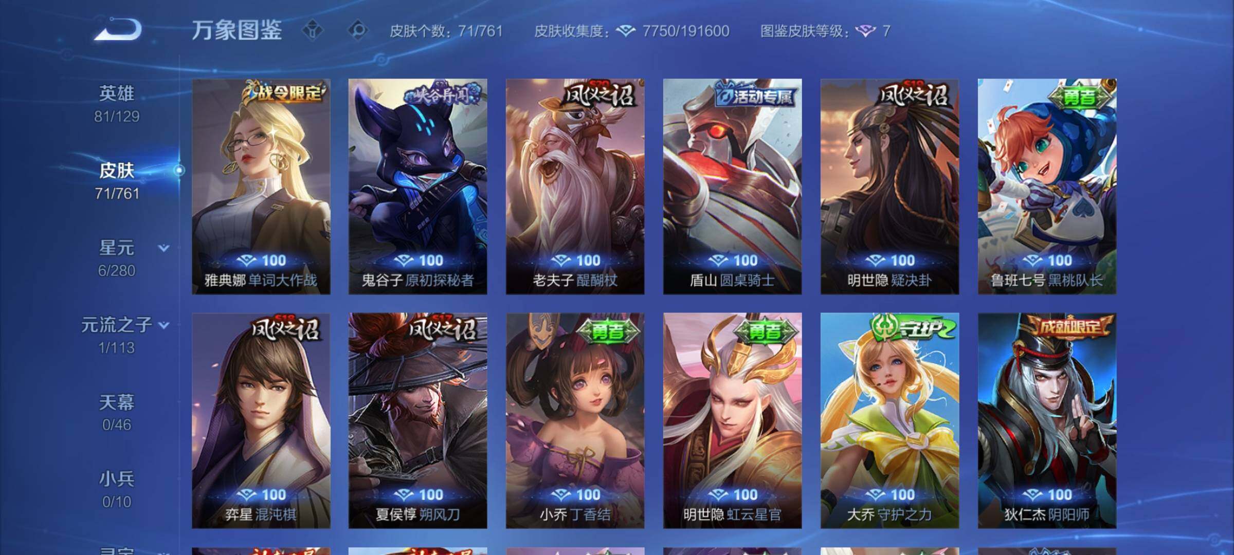 WZCMW4111845王者荣耀账号详情图8 WZCMW4111845王者荣耀账号详情图8