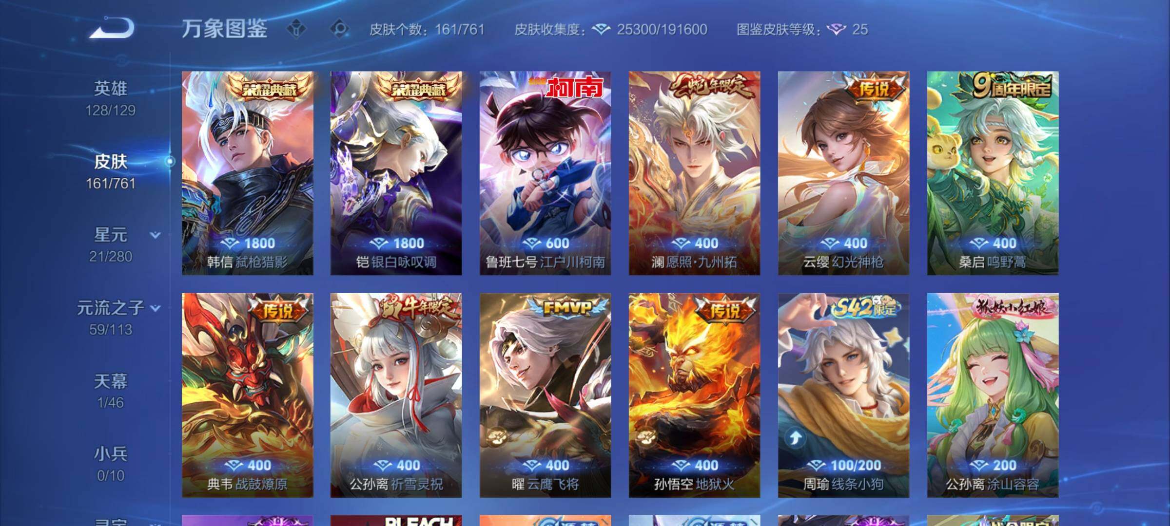 WZCMW4113121王者荣耀账号详情图6