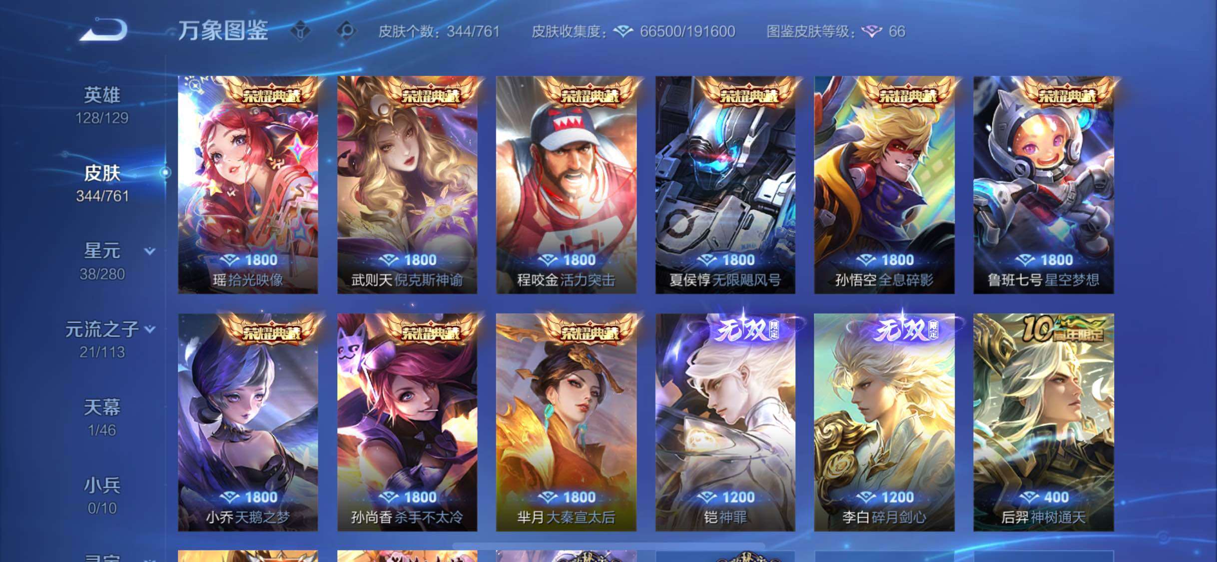 WZCMW4111847王者荣耀账号详情图6