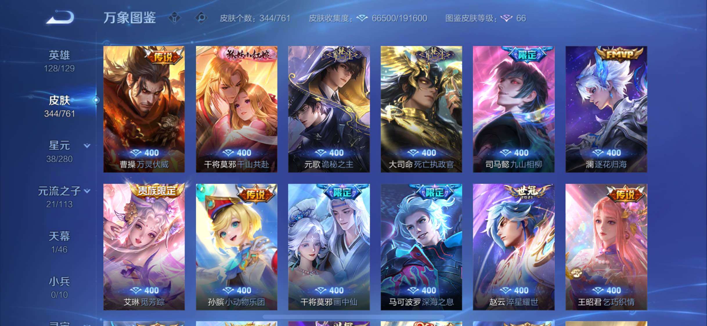 WZCMW4111847王者荣耀账号详情图7