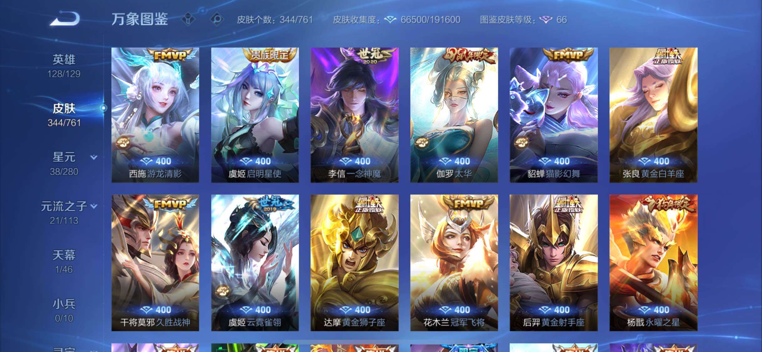 WZCMW4111847王者荣耀账号详情图8