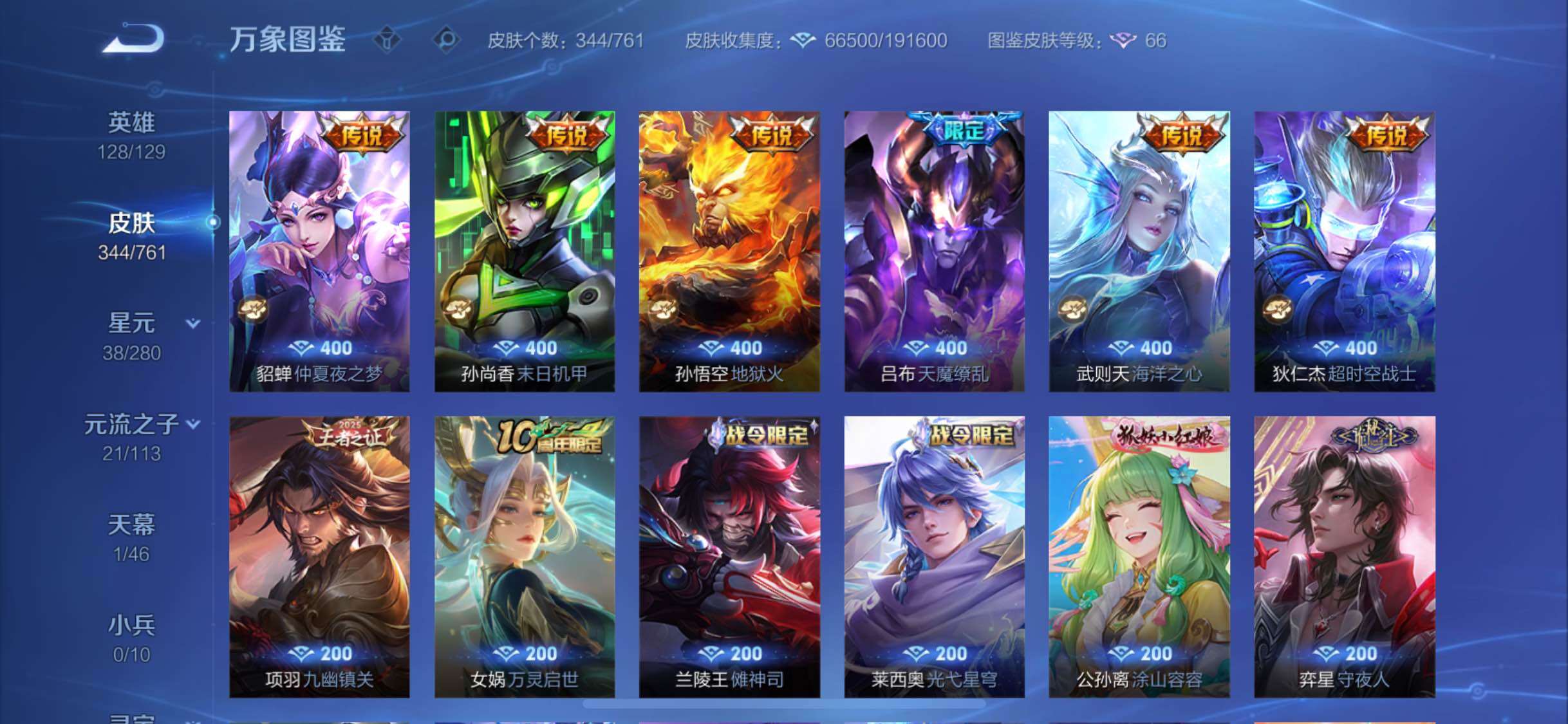 WZCMW4111847王者荣耀账号详情图9