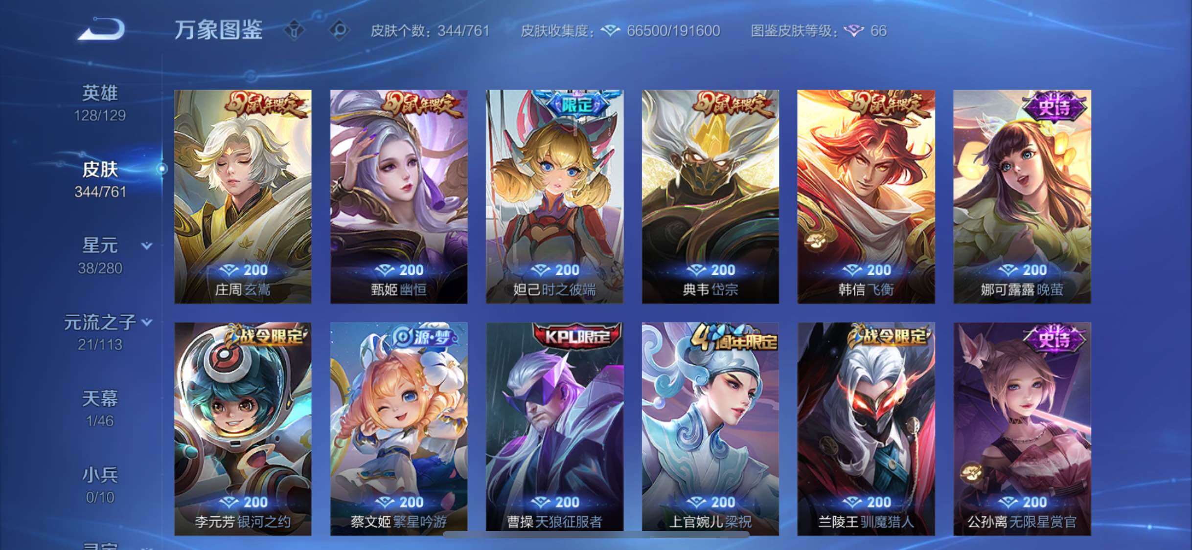 WZCMW4111847王者荣耀账号详情图12