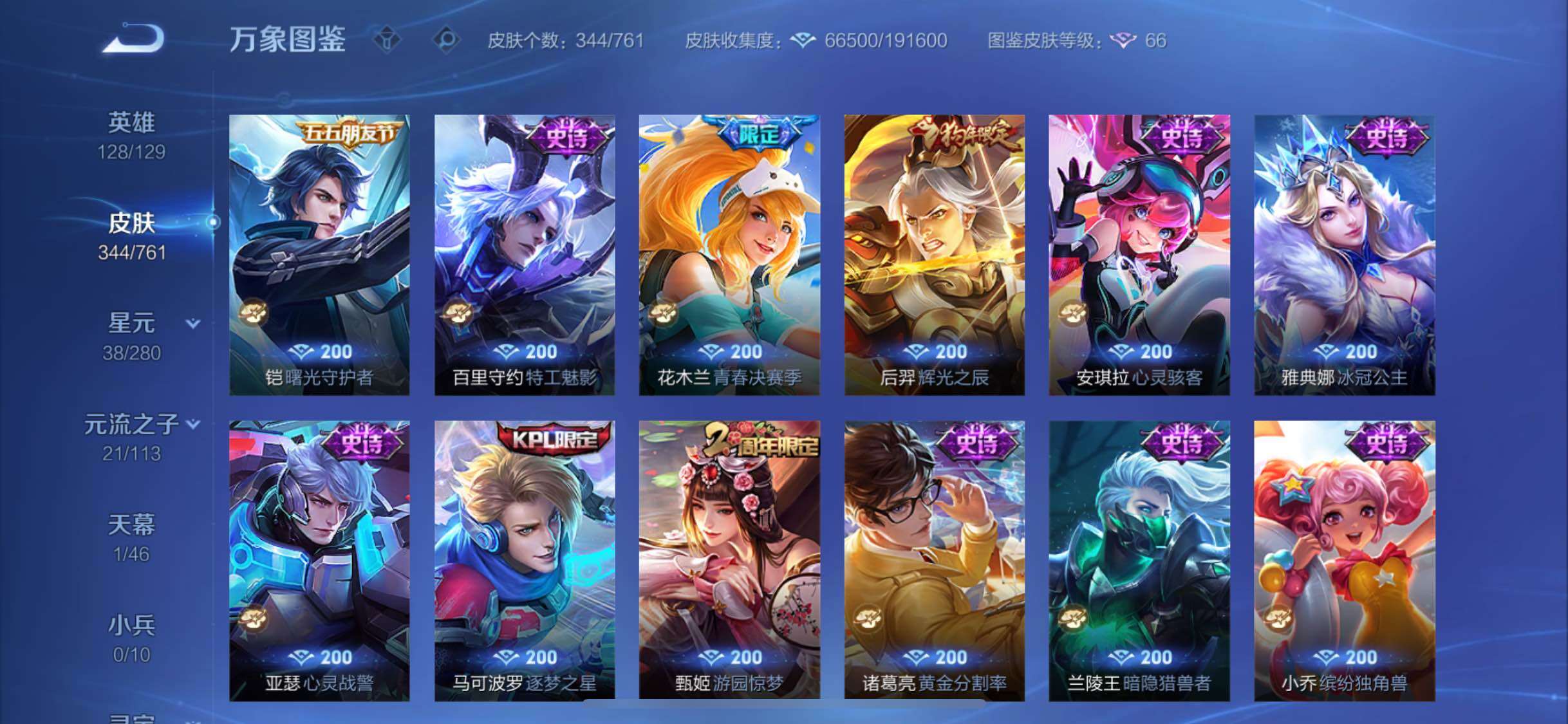 WZCMW4111847王者荣耀账号详情图15