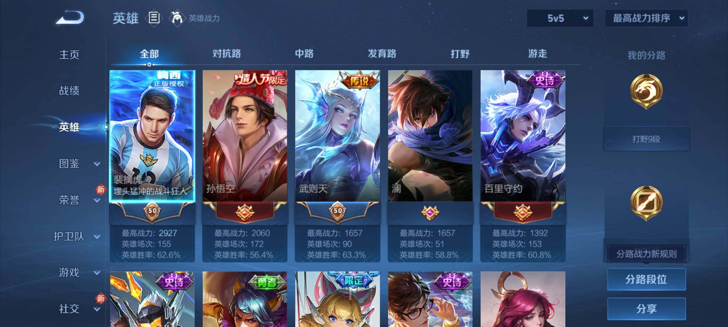 WZCMY4113251王者荣耀账号详情图3