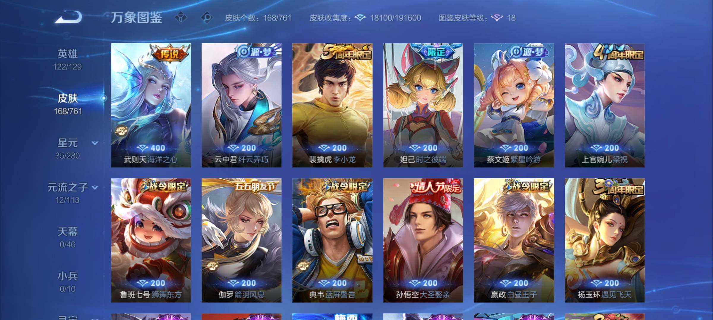 WZCMY4113251王者荣耀账号详情图6