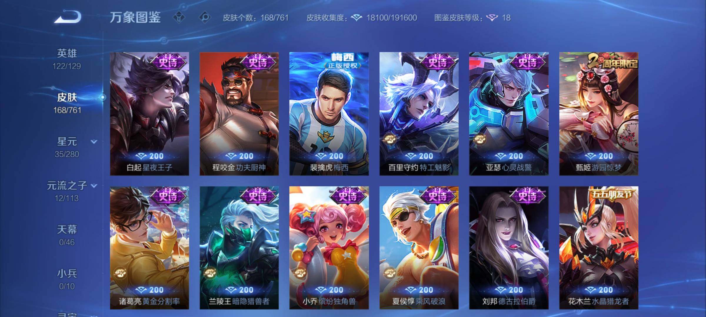 WZCMY4113251王者荣耀账号详情图7