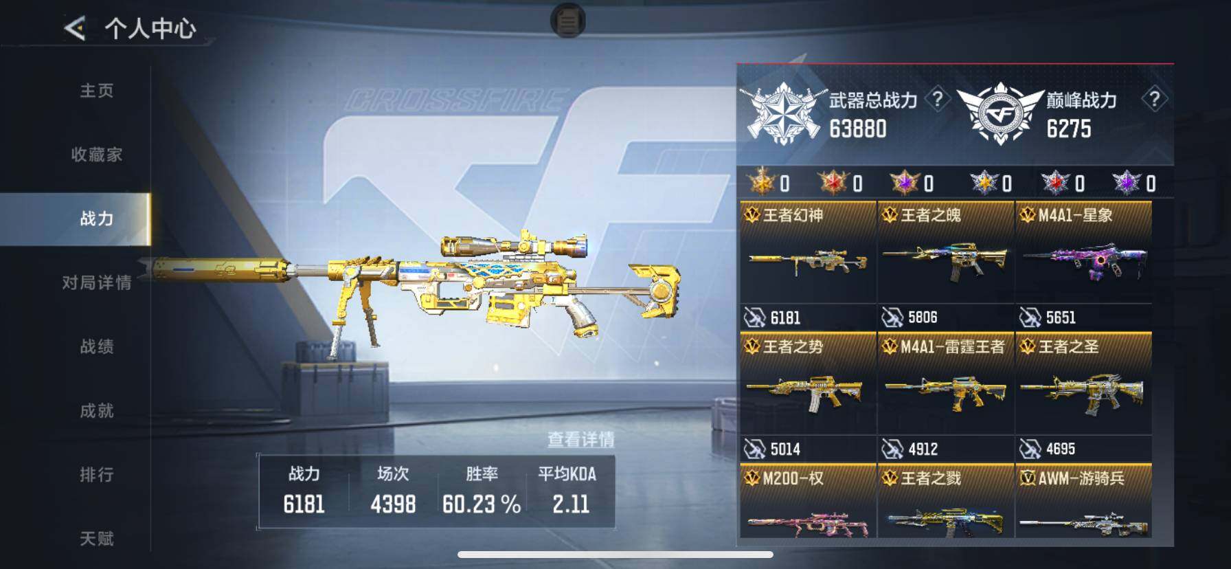 CFMQM48644枪战王者账号详情图8