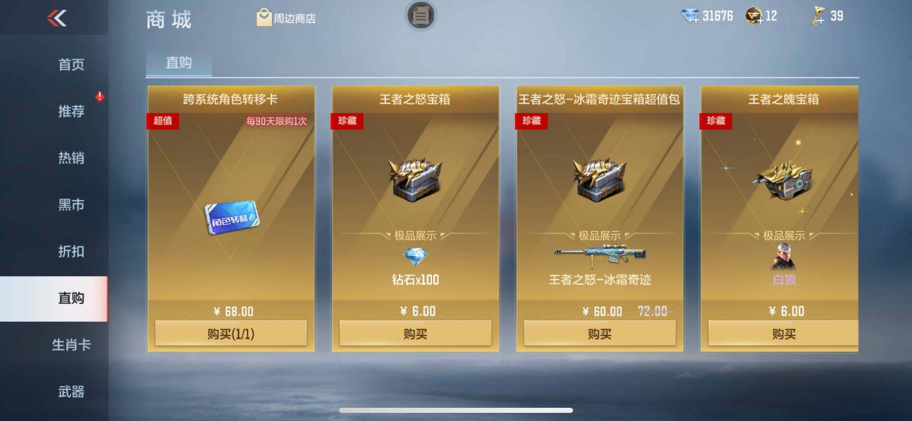 CFMQM48644枪战王者账号详情图10