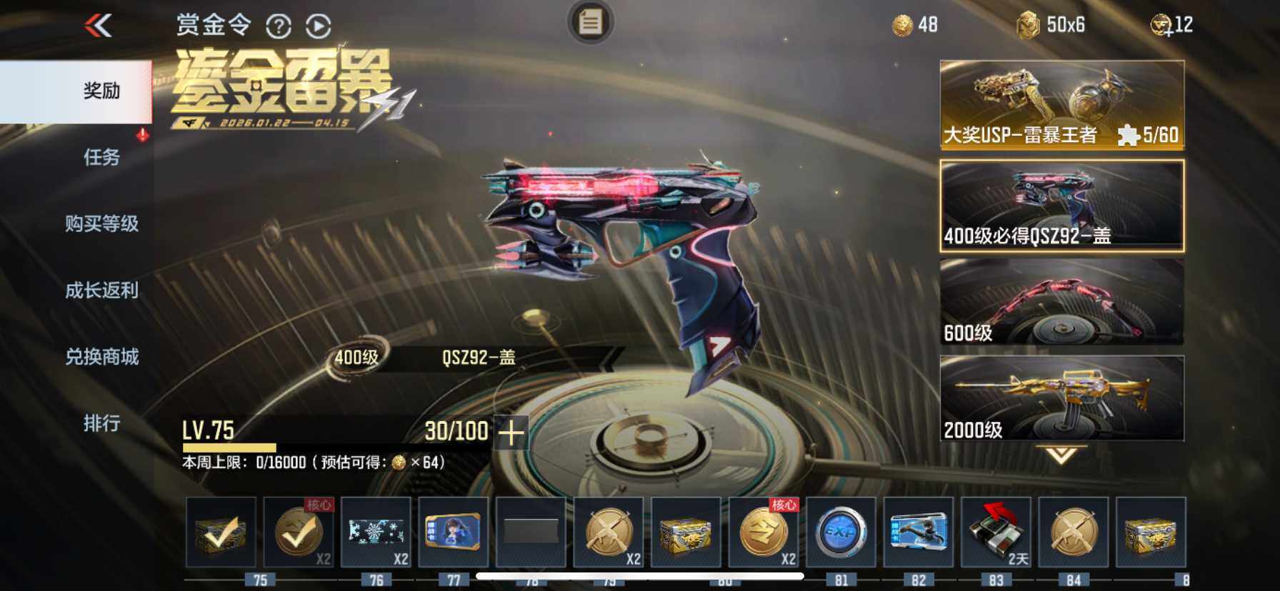 CFMQM48644枪战王者账号详情图11