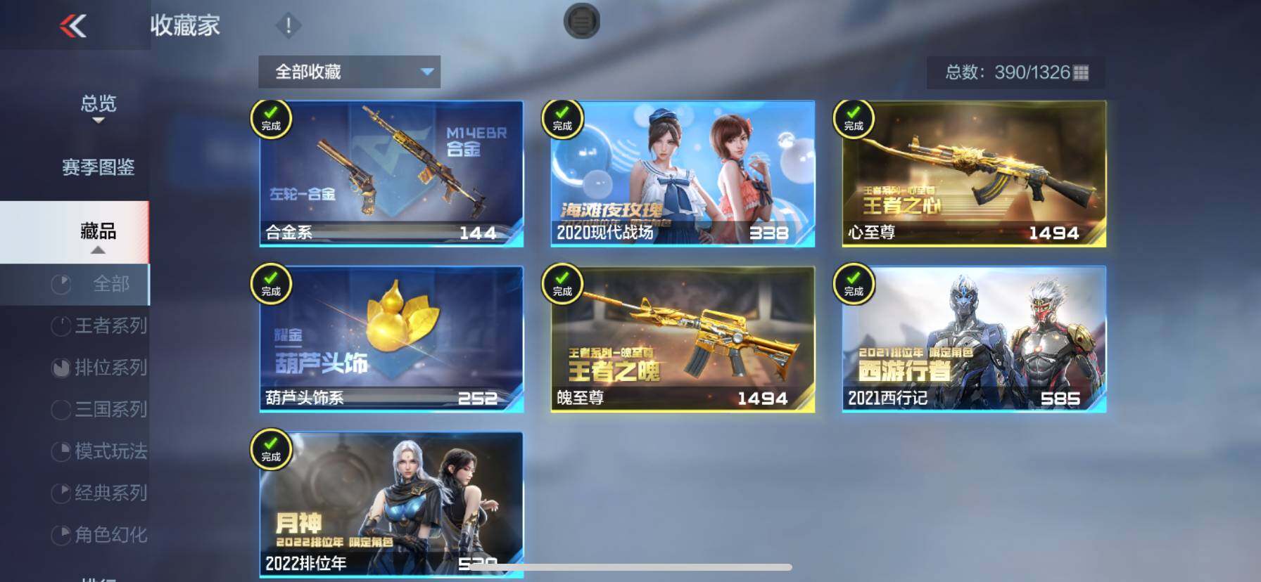 CFMQM48644枪战王者账号详情图15